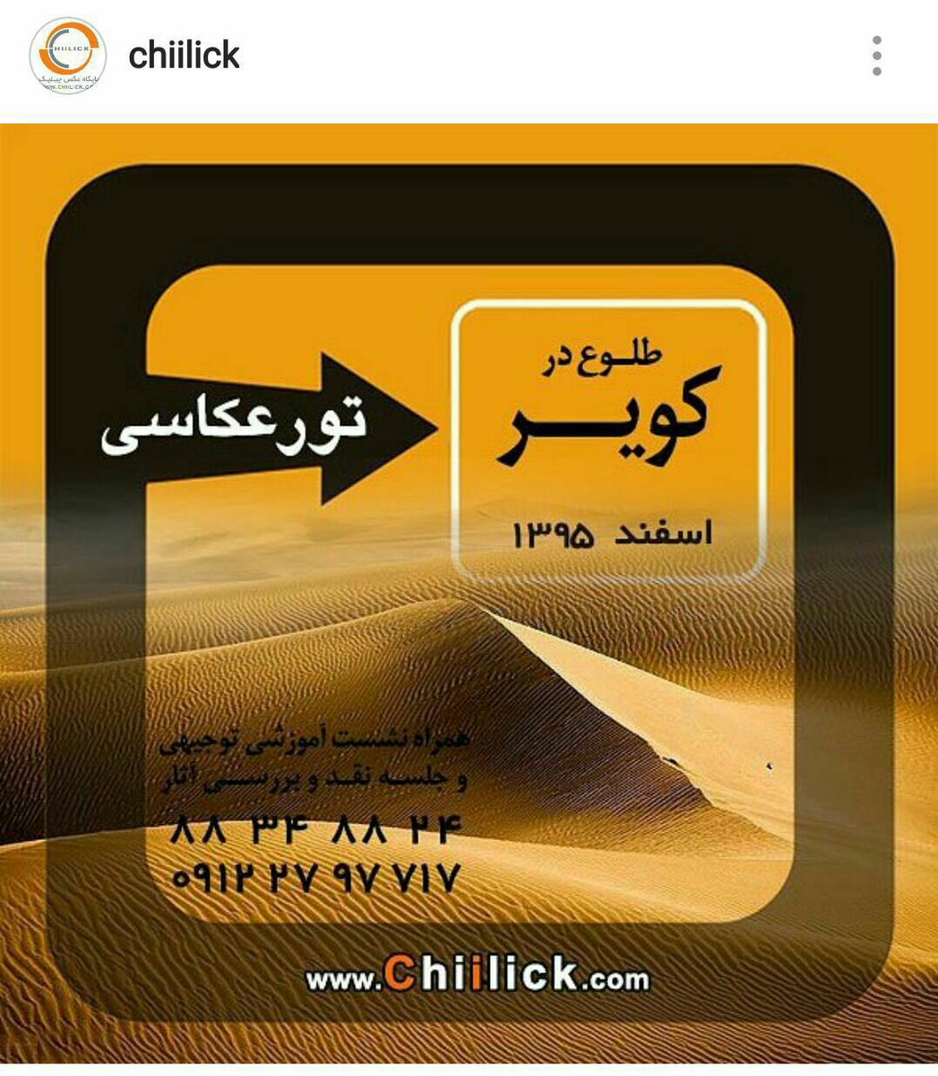 revar_tasa's tweet photo. #كوير بهانه كشف قاب هاى رها شده طبيعت است، در دل فراز و فرود رمل ها...
#پايگاه_عكس_چيليك
#تور_عكاسى
#chiilick
@Chiilick https://t.co/9584Qu7cde