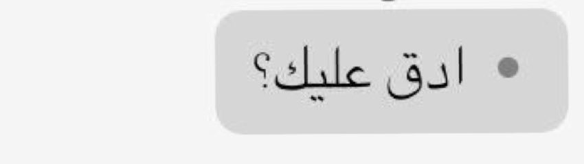F85Q_'s tweet photo. رسالة ممكن تلخبط دقات قلبك . https://t.co/TI2HnRPoPq