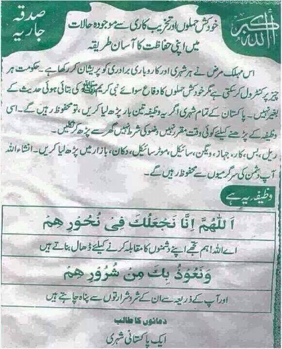 sumeraali01's tweet photo. May Allah bless all #Pakistan with peace ..... Make yourself and your family habitual to recite this #Dua #BeSafePakistan https://t.co/EVAoNMEmf0