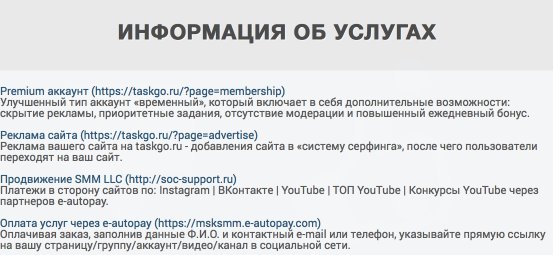 Опубликовали информацию о предоставляемых услугах

Ознакомиться: taskgo.ru/?page=infopay
