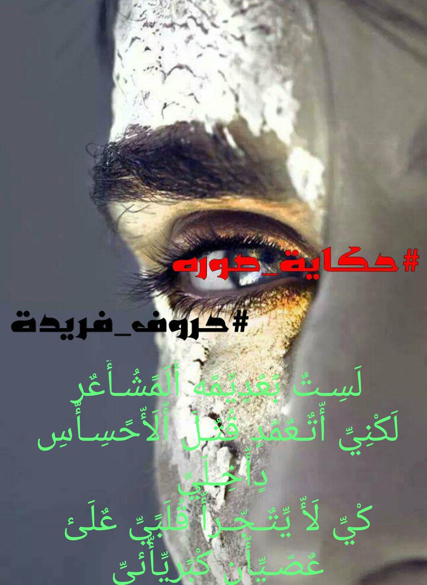 #حكايه_حرف
#حروف_فريده
#أرتقاء_الكلمات
#الظاهر