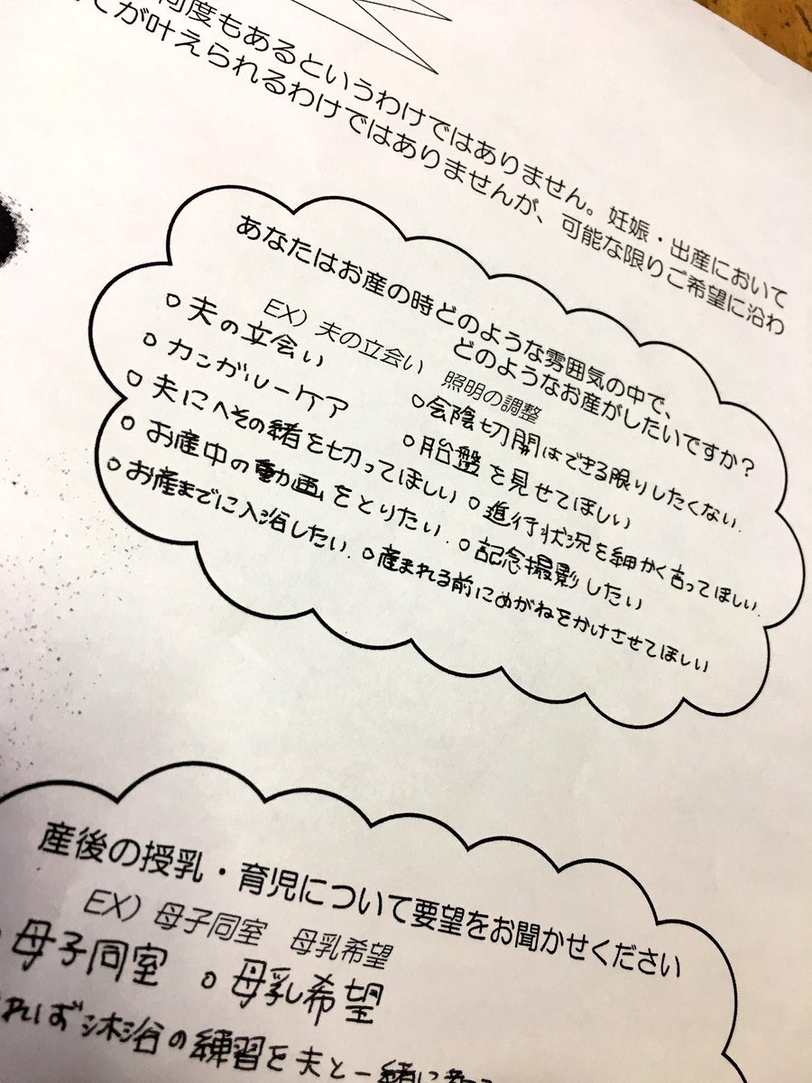 3 バースプランの お産のイメージとか 心配な事何書いたらいいかわからん 心配なことしかない どんなお産にしたいかは 書ききれんぐらいある 次の検診までに入院の書類とか バースプラン書かなあかん ほんま出産たのしみやけど めっちゃ怖い