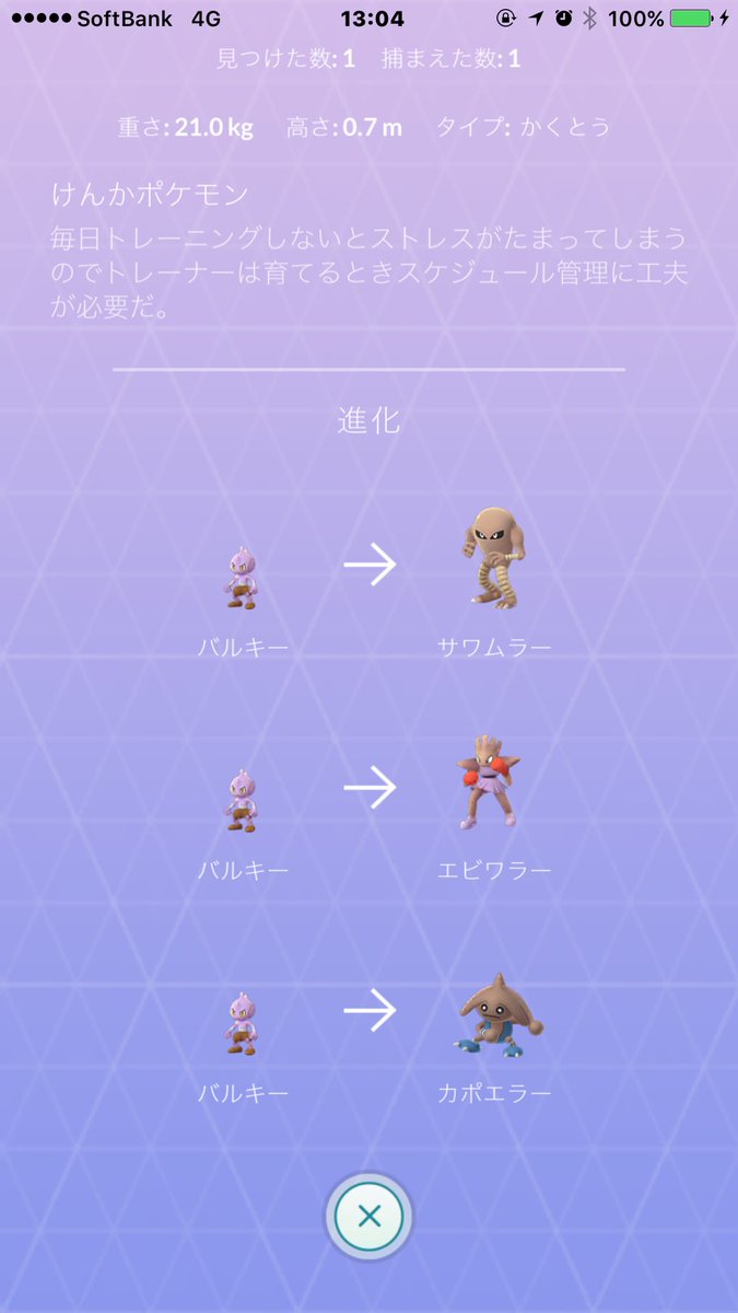 ポケモンgo カポエラーに進化させる条件が判明 バルキーの個体値のあの数値に注目 ポケモンgo攻略まとめ速報