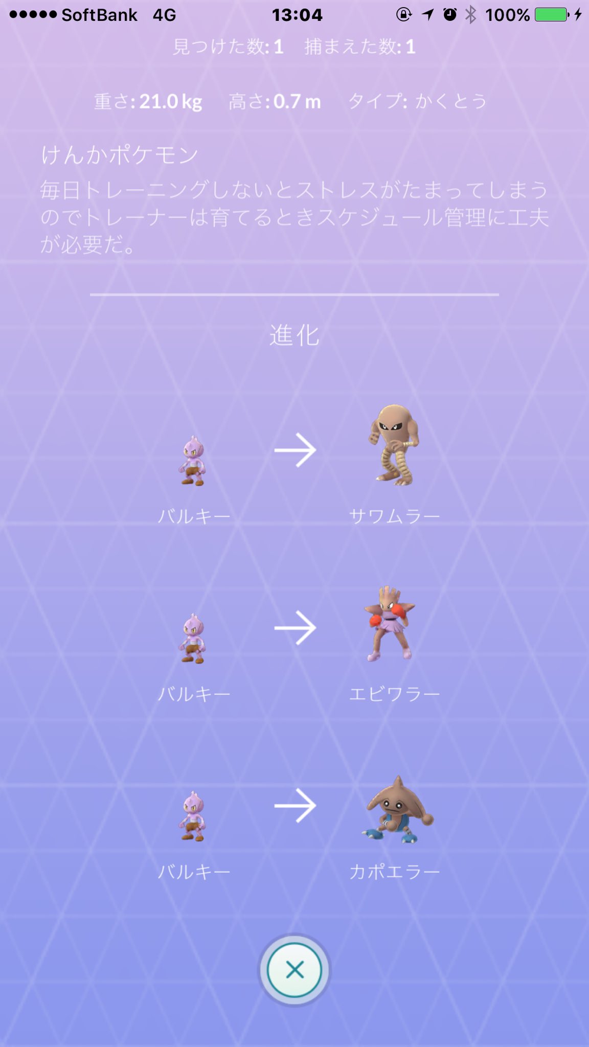 クロノ ポケモンgo バルキーの進化は3択です T Co Lyuxhyiksc Twitter