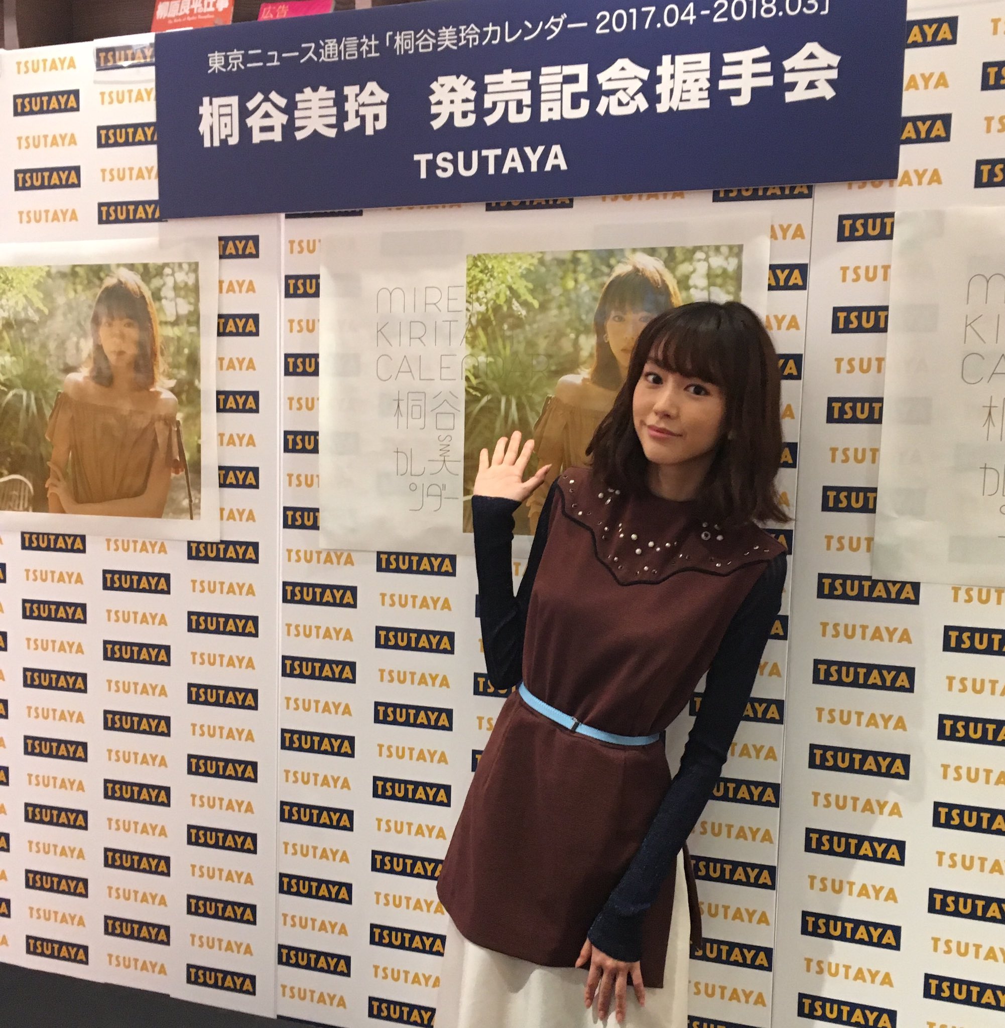 桐谷美玲マネージャー Official ٹوئٹر پر カレンダーイベント始まりました 皆さん遠くからありがとうございます 桐谷美玲マネージャー Official ٹوئٹر پر カレンダーイベント始まりました 皆さん遠くからありがとうございます