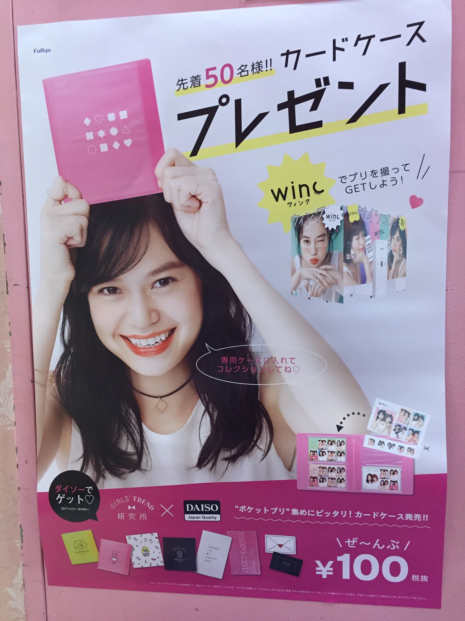 タイトーステーション 新宿南口ゲームワールド店さんのツイート 2階プリクラコーナー 最新機種 Winc ウィンク 絶賛稼働中 ご利用いただいた先着50名様に 特製カードケースプレゼント プリクラ プリ機 フリュー Tsgw タイトーステーション 新宿南口ゲームワールド店さんのツイート 2階プリクラコーナー 最新機種 Winc ウィンク 絶賛稼働中 ご利用いただいた先着50名様に 特製カードケースプレゼント プリクラ プリ機 フリュー Tsgw