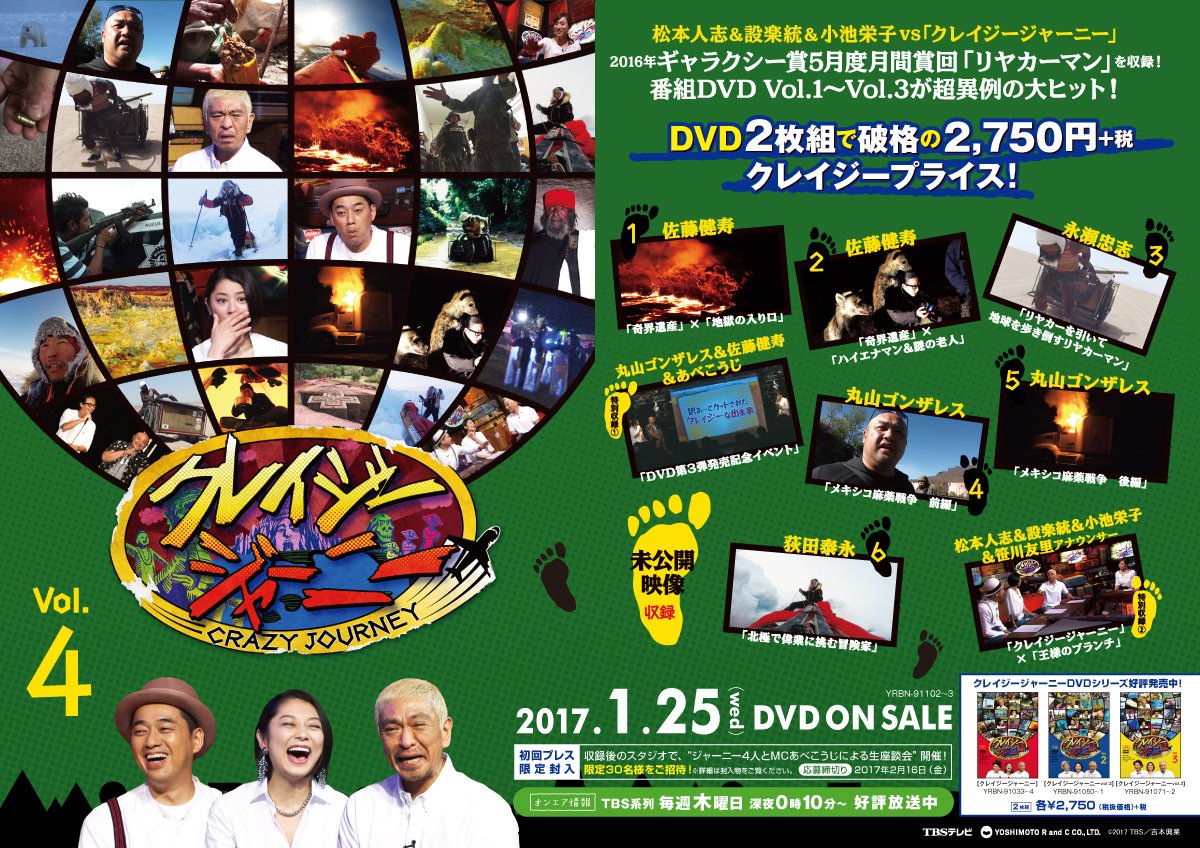 クレイジージャーニー DVD レンタル 全巻セット Amazon.co.jp