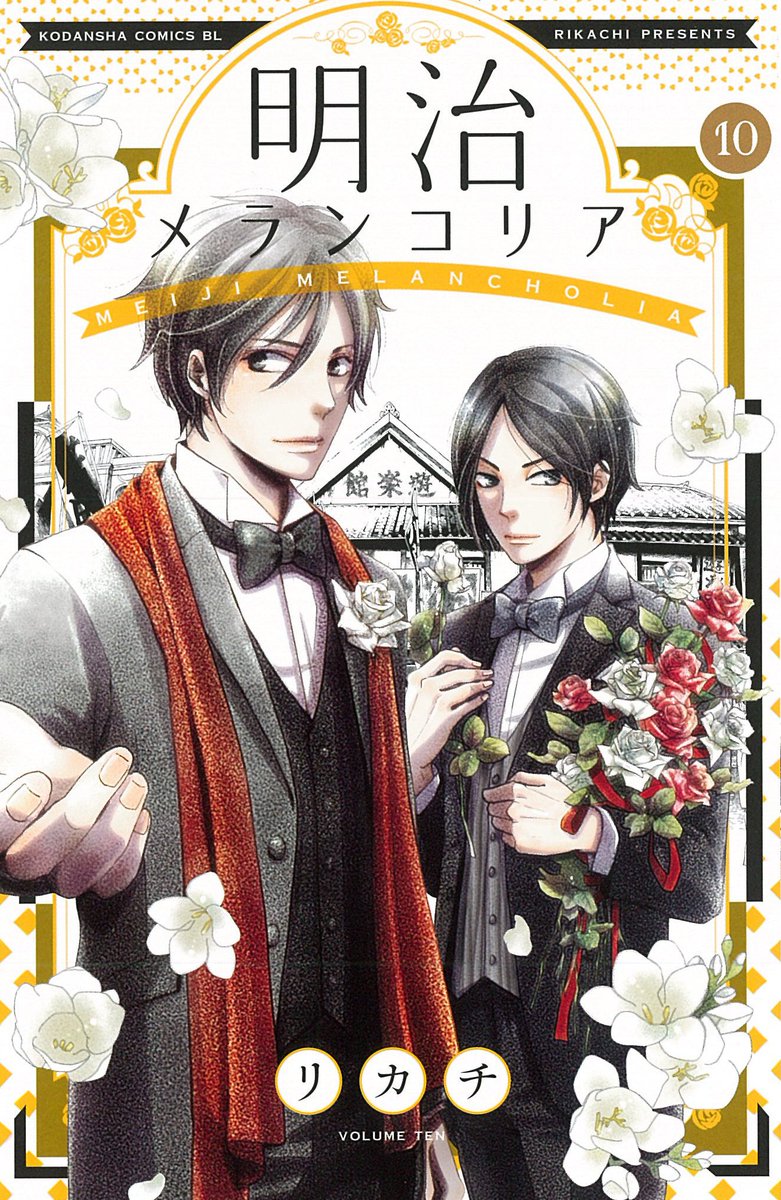 Belove編集部 講談社 2月の新刊 ラブストーリーが読みたい という方にオススメの新刊2タイトル リカチ 明治メランコリア 9巻 きら アトリエ777 5巻 T Co Mwq4dck5x3 Belove編集部 講談社 2月の新刊 ラブストーリーが読みたい という方にオススメの新刊2タイトル リカチ 明治メランコリア 9巻 きら アトリエ777 5巻 T Co Mwq4dck5x3
