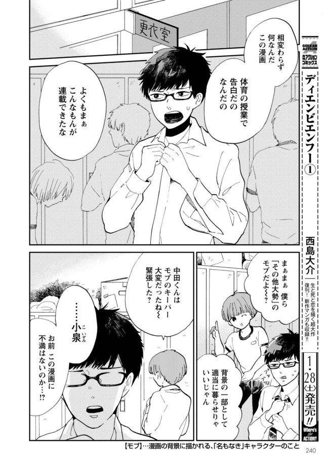 どっきん☆パイナポー!という少女漫画でモブをしている中田の物語、「僕がモブであるために」2話までニコニコ静画で更新しています。 →https://t.co/wUevu08CMN よろしくお願いします。 