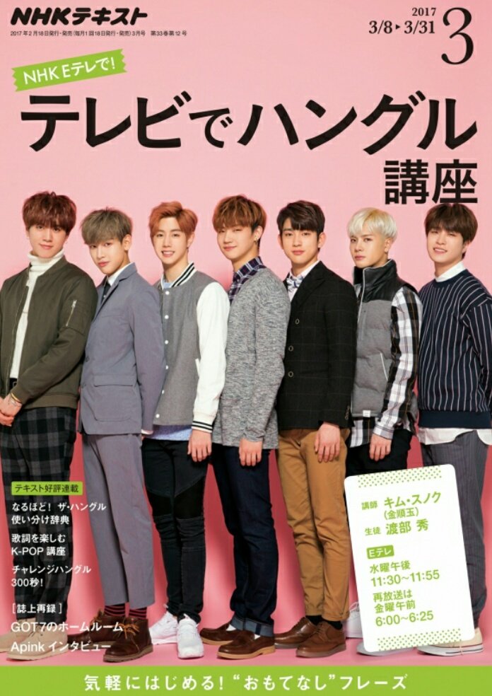 MCalmy3's tweet image. テレビでハングル講座 3月号📕
170218発売😆 #GOT7
Yugyeom&apos;s Special Photos📷💜
#Yugyeom #유겸 🐜