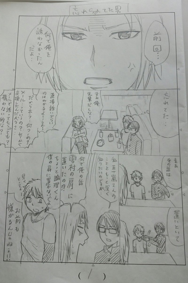 連載前に描き溜めてたけど展開が変わったので結局使わなかった論理のネーム① #はじめての田中論理 