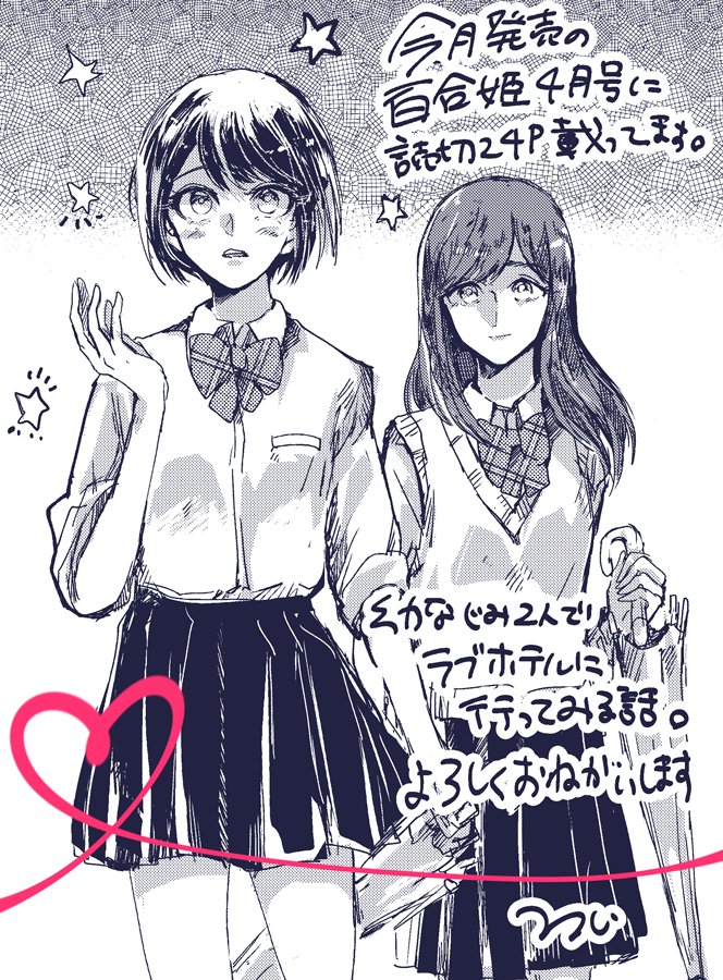 【お知らせ】今日発売の百合姫4月号に読切まんが24P描かせて頂いてます 幼なじみ!ラブホテル!ホームプラネット!ってかんじの話です ひとつよしなに:D 