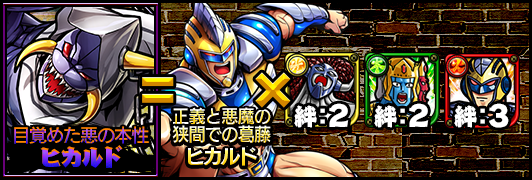 キン肉マン マッスルショット公式 Pa Twitter 絆覚醒追加 ヒカルド 正義と悪魔の狭間での葛藤 ヒカルド は絆覚醒可能 絆覚醒後の 目覚めた悪の本性 ヒカルド 6 は ｷﾝ肉族 新世代キラー 中 毒耐性 カウンター無効 のアビリティを持ち 必殺技boostは