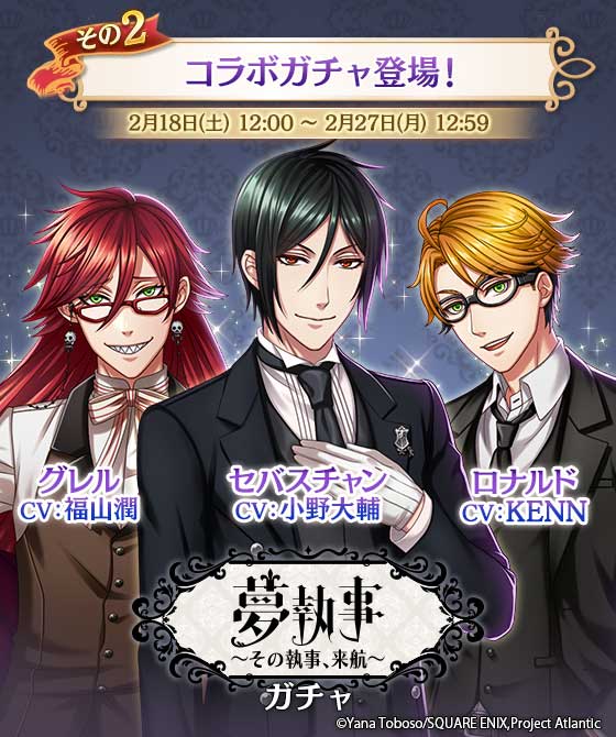 お知らせ】2/18(土)12:00より、『黒執事 Book of the Atlantic