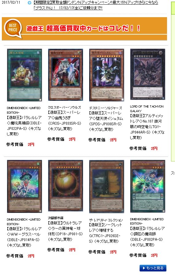 遊戯王ルールが改訂されてもカードは捨てないで トレカを寄付すると飢餓のない世界の実現に貢献できるかも Togetter 遊戯王ルールが改訂されてもカードは捨てないで トレカを寄付すると飢餓のない世界の実現に貢献できるかも Togetter