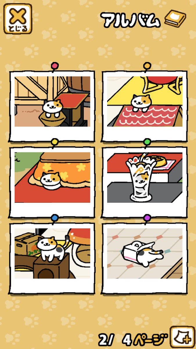 みず あんまり見てません 唯一アルバムのページ数を追加してるねこさんにも関わらず あと1枚しか入らない ねこあつめ とびみけさん