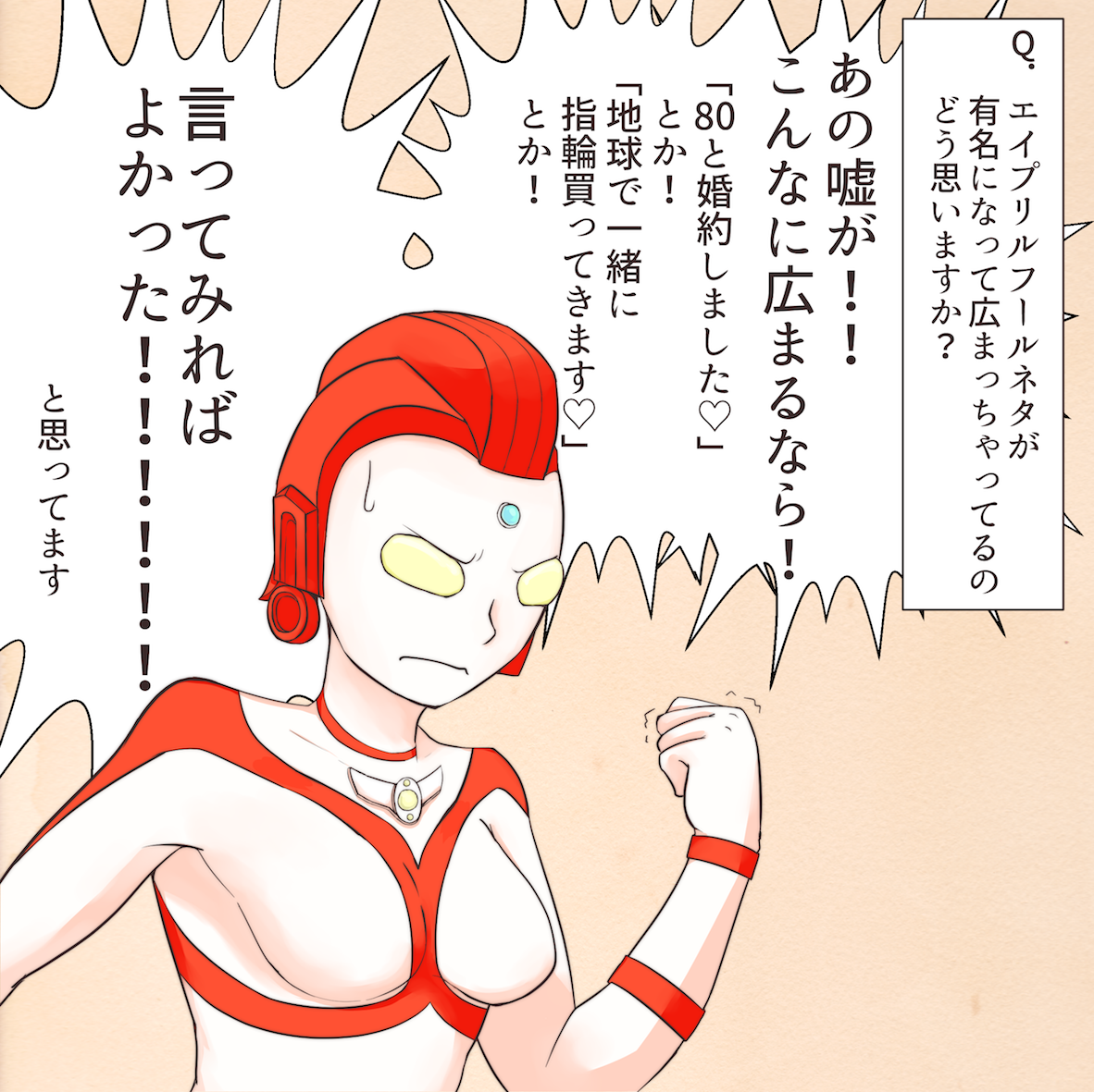 ユリアンのエイプリルフールネタは、あれは本当にエイプリルフールの嘘だと思ってる派です٩( 'ω' )و ……どうせ嘘つくならこういうのでもよかったと思うんですけどねー… 