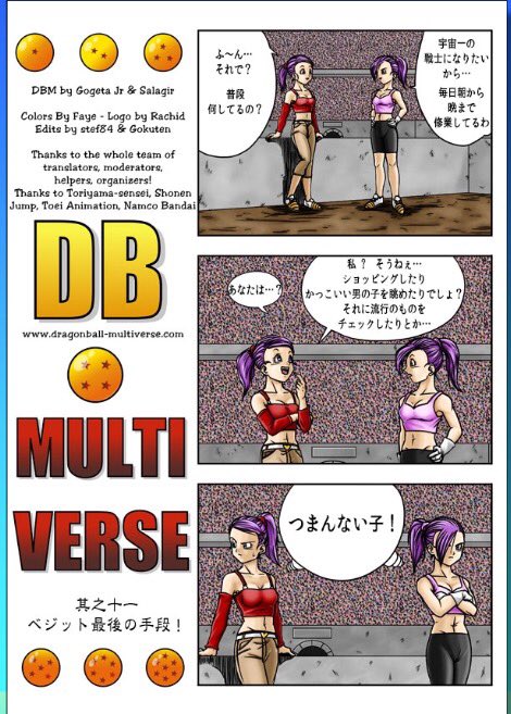 ドラゴンボールマルチバース ドラゴンボールマルチバース