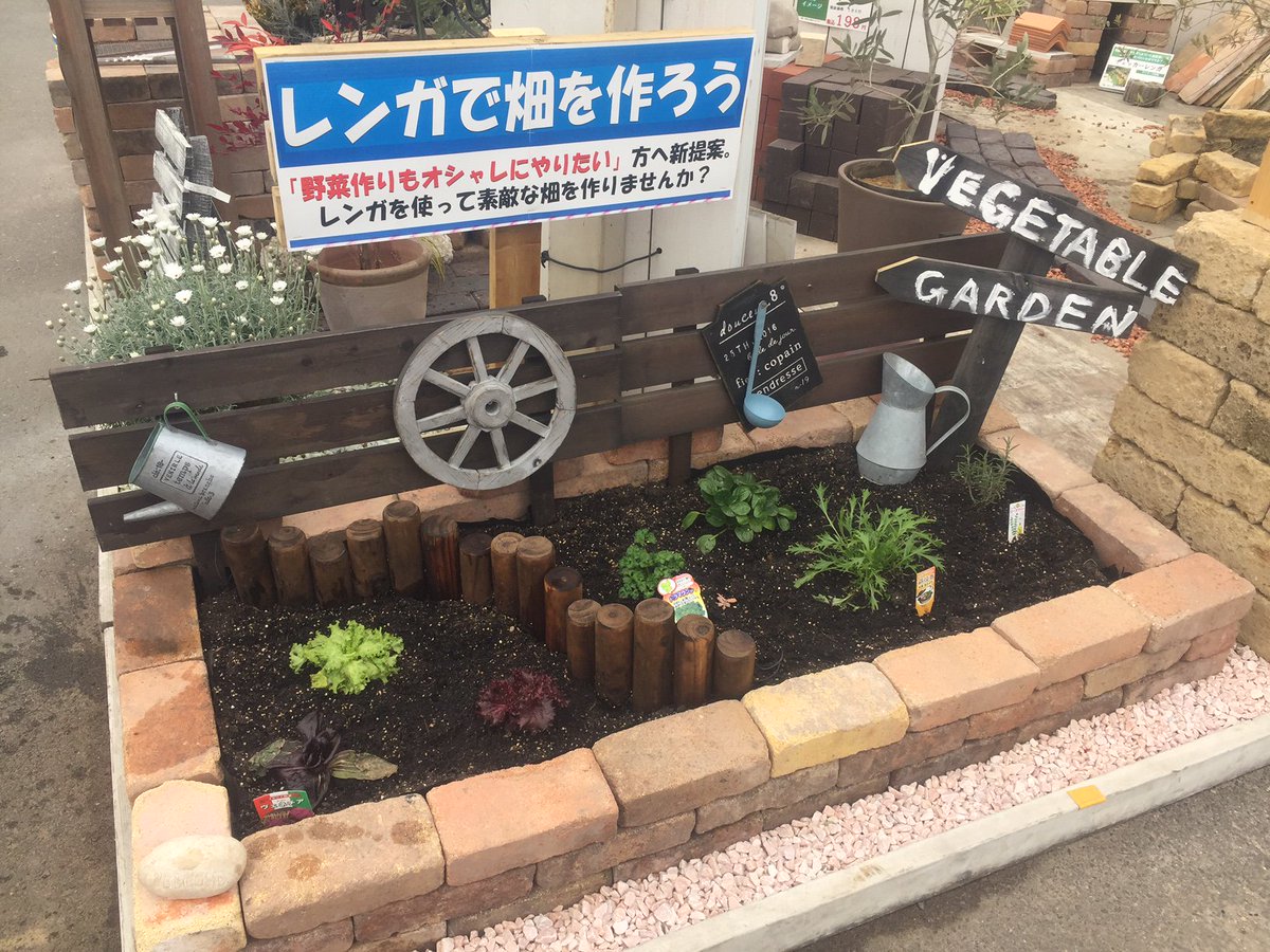 ジョイフル本田 ガーデンセンター ガーデンセンター幸手店 埼玉県 家庭菜園をしたい方に御提案 レンガを使って簡単 素敵に 菜園を作りませんか 当店では 新品にはない独特の雰囲気で人気の 古釜ビンテージ耐火レンガ をオススメしております