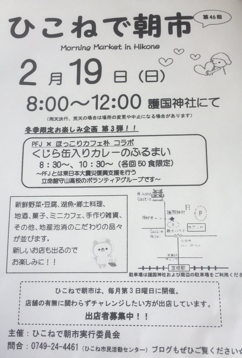 pfj_smile's tweet photo. 少し暖かくはなりましたが、まだまだ寒い日が続いていますね🍃

さて、明日はひこねで朝市に出店させていただきます！
明日のひこねで朝市では、PFJ名物である鯨の缶詰めを使ったカレーを無料配布します🍛

8:30〜と10:30〜、50食ずつの限定配布となりますのでお楽しみに✨ https://t.co/8uJjajwAAo