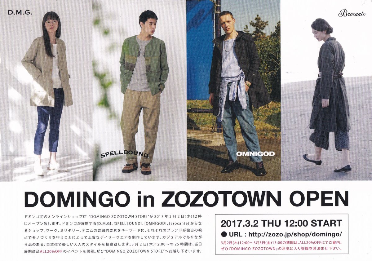 D_MALL's tweet photo. この度 #ドミンゴ 初の #オンラインショップ DOMINGO ZOZOTOWN STORE が3/2 12:00にオープン致します。3/2 12:00〜 3/3 13:00の25時間はスペシャルイベントも開催！https://t.co/JAimT8FVKQまでアクセスください。 https://t.co/s4swhnUrLp