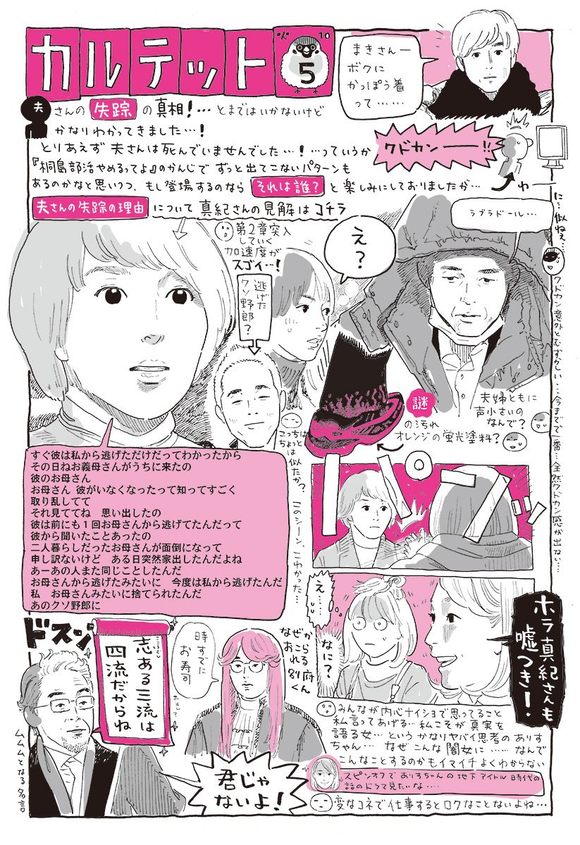 タテノカズヒロ V Twitter カルテット 第５話感想イラスト描きました あんなに キレイゴト を馬鹿にするありすちゃん なんでアイドルやってたんだ 松たか子 満島ひかり 高橋一生 松田龍平 カルテット カルテット感想