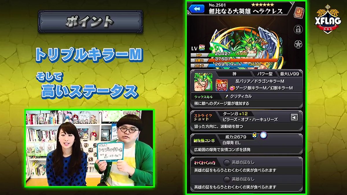こうしぃーモンスト垢 ヘラクレス獣神化 ステータスかなりいいな これ加撃の実食べさせればゲージ込みで5万近くの攻撃力にキラーがのると ハクアとダイナはいいから超絶適正ください 欲を言うなら爆絶