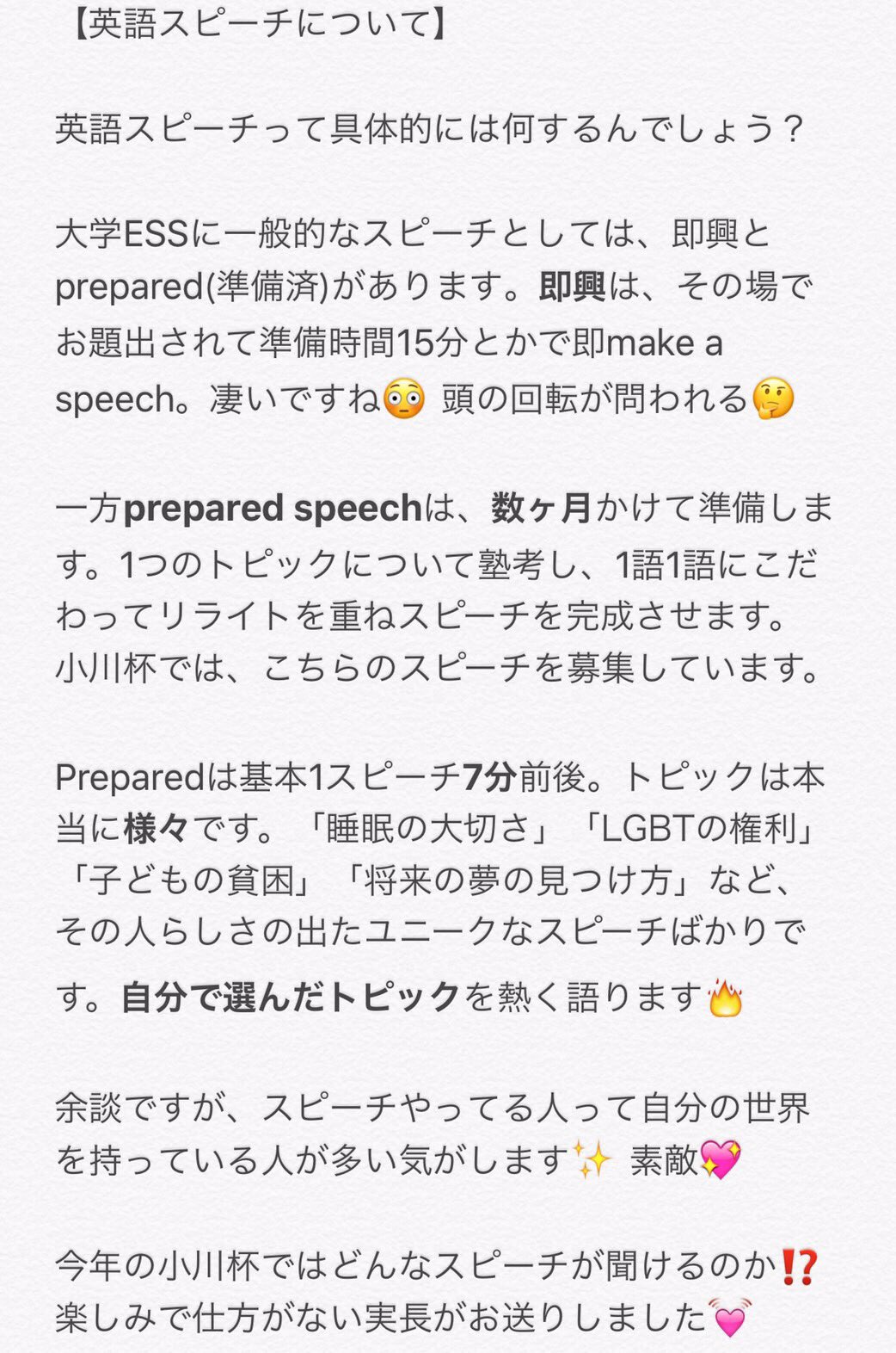 第39回小川杯 そうだ 小川杯 行こう 第三回 順調なペースで更新出来ているのも全て実長の熱意によるものです 今回のテーマは 英語スピーチについて 英語でスピーチ と言っても具体的に何をしているのでしょうか 写真はスピセクの2人です