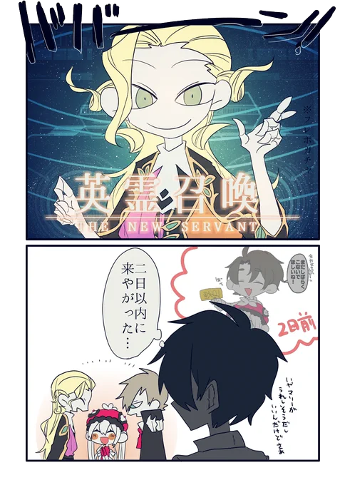 フェイトグランドオーダー日記 