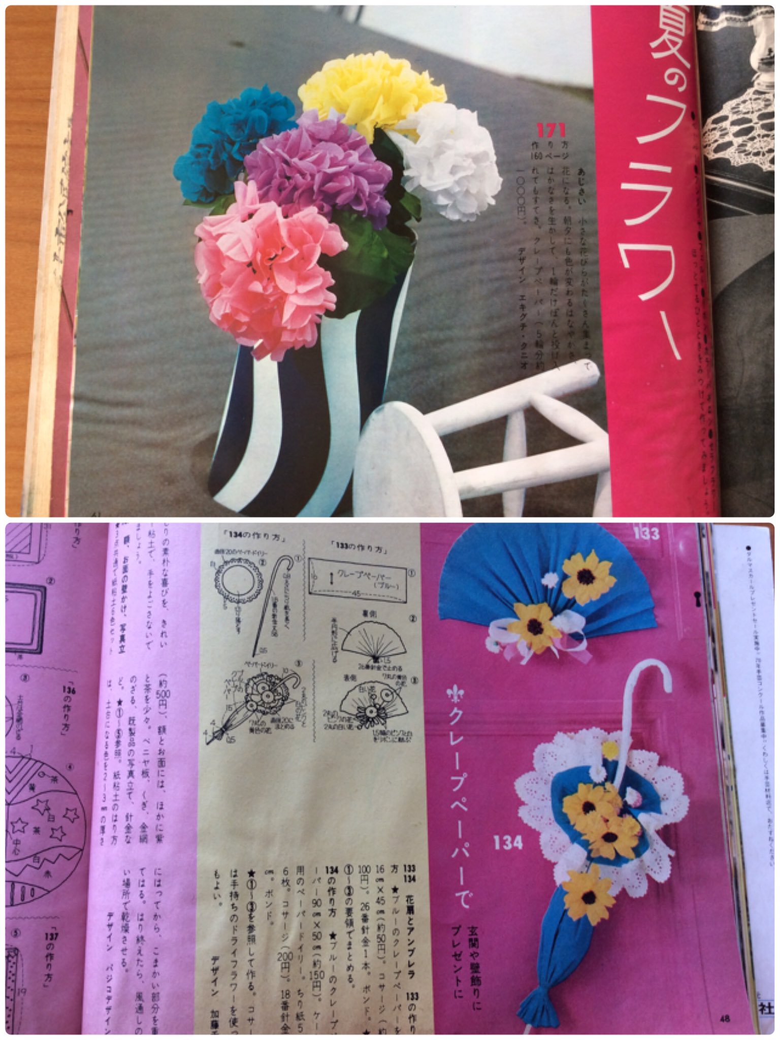 雑貨奥様 昭和45年手芸書から クレープペーパーの造花作りに目覚めた自分への参考ページです 何事もバランスが大事ですね 昭和レトロ クレープペーパー 造花 手芸 T Co Cvil5urejn Twitter