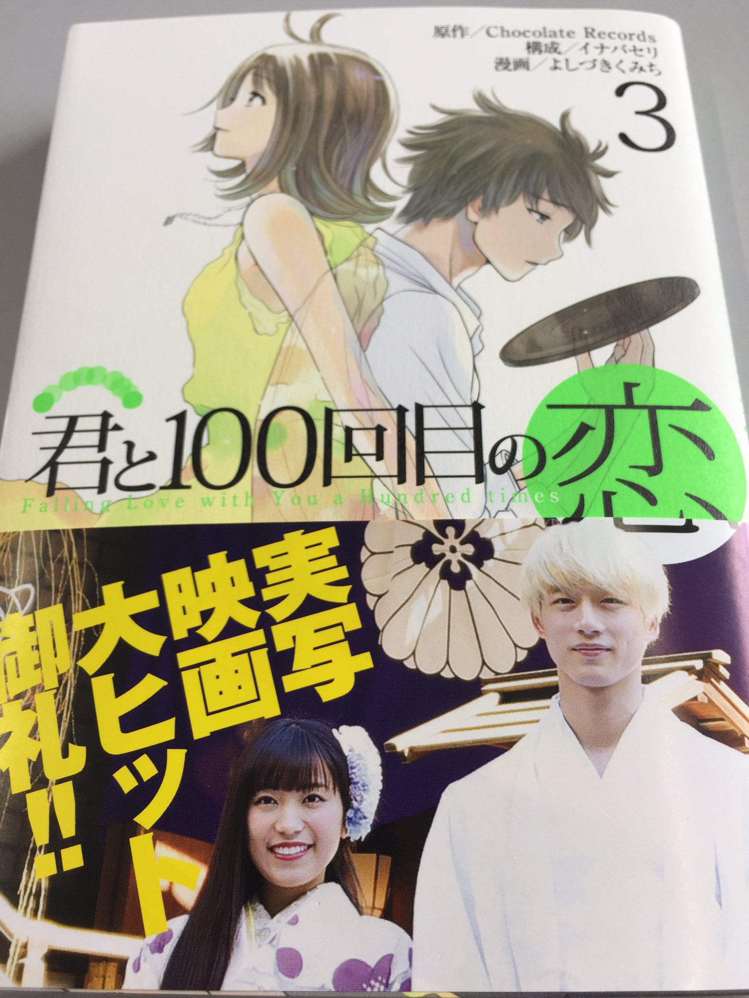 漫画版 君と100回目の恋 の感想まとめ Twitter