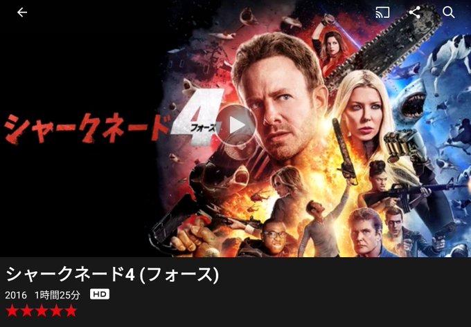 シャークネード4のtwitterイラスト検索結果