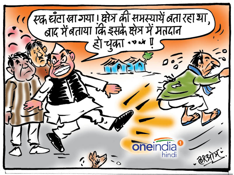 oneindiaHindi's tweet photo. आज का #Cartoon: मतदान खत्म होते ही असली रूप में आए नेता. अगले 5 साल गायब रहने की तैयारी? https://t.co/2sFZh4wnEc #UPAssemblyElection2017 https://t.co/relUwcLwx2