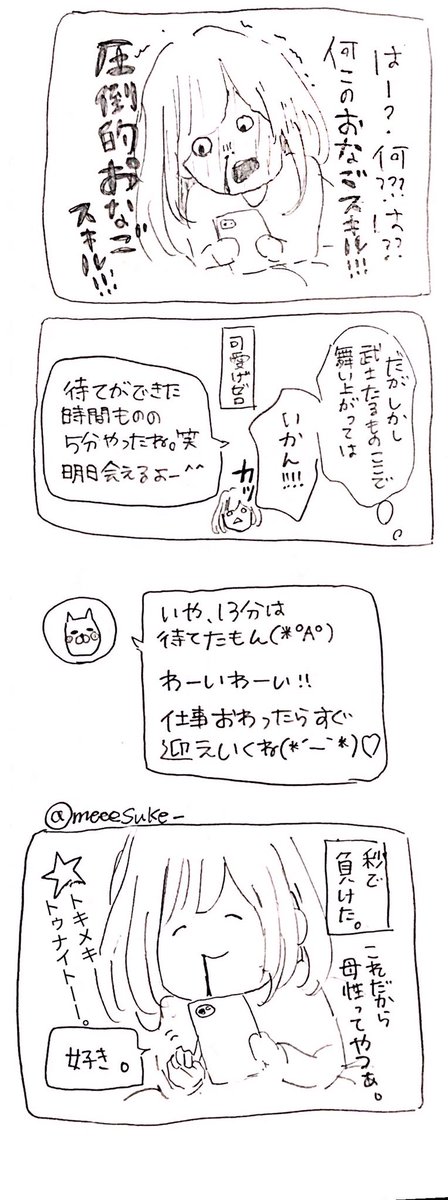 おなごスキル。

#仔犬系男子 