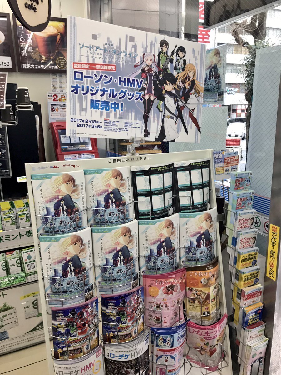 アニメ ソードアート オンライン 公式 A Twitteren 本日より ローソンコラボ店舗がスタートしております 限定グッズも販売中 写真の ローソン神田明神店では秋葉原スタンプラリーも実施中です その他の店舗はこちら T Co 10q3mvmklr 劇場版sao ローソン アニメ ソードアート オンライン 公式 A Twitteren 本日より ローソンコラボ店舗がスタートしております 限定グッズも販売中 写真の ローソン神田明神店では秋葉原スタンプラリーも実施中です その他の店舗はこちら T Co 10q3mvmklr 劇場版sao ローソン