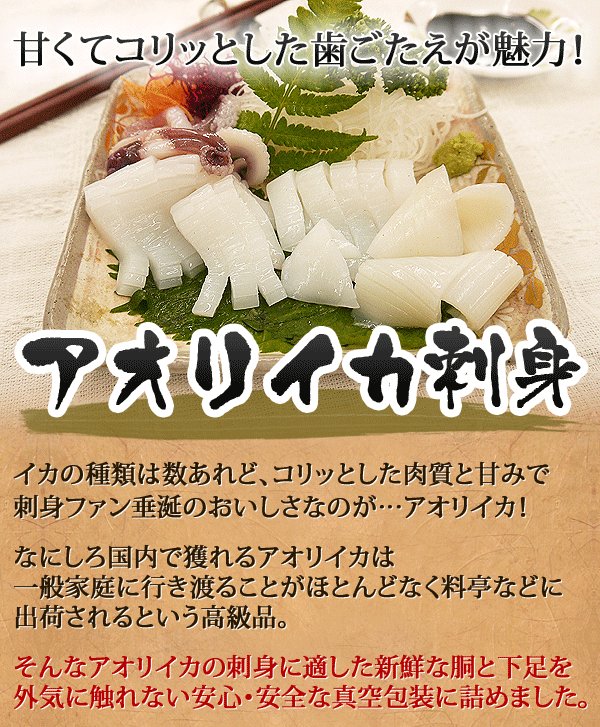 食品通販fbクリエイト V Twitter アオリイカ刺身 T Co Pb1ghvar4y イカの種類は数あれど コリッとした 肉質と甘みで刺身ファン垂涎のおいしさなのが アオリイカ T Co 4qupdl3wqu