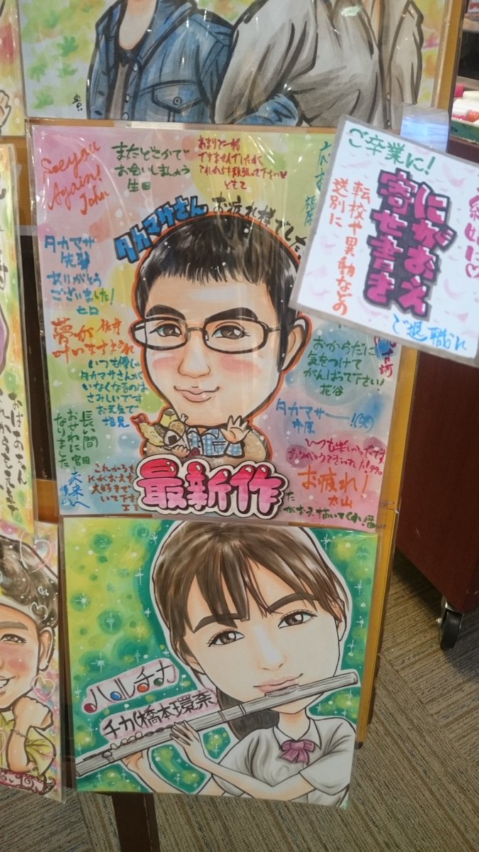 O Xrhsths タカマサ 似顔絵 ダイエット中 Sto Twitter Pop作りました 色紙を模した寄せ書き風デザイン 寄せ書きにがおえでなく にがおえ寄せ書き ニュアンスの違いですが 寄せ書きが主だと思ったので