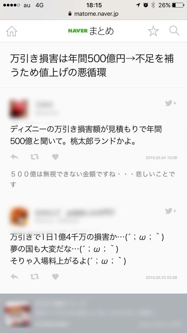 Chamusu ちゃむすぅ 東京ディズニーリゾート 万引き損害は年間500億円 不足分を補うため値上げの悪循環 ﾟdﾟ マジかよ T Co H1tzrlhwfn Twitter