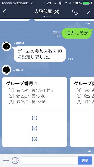 人狼GMbot@LINEで人狼 tweet media