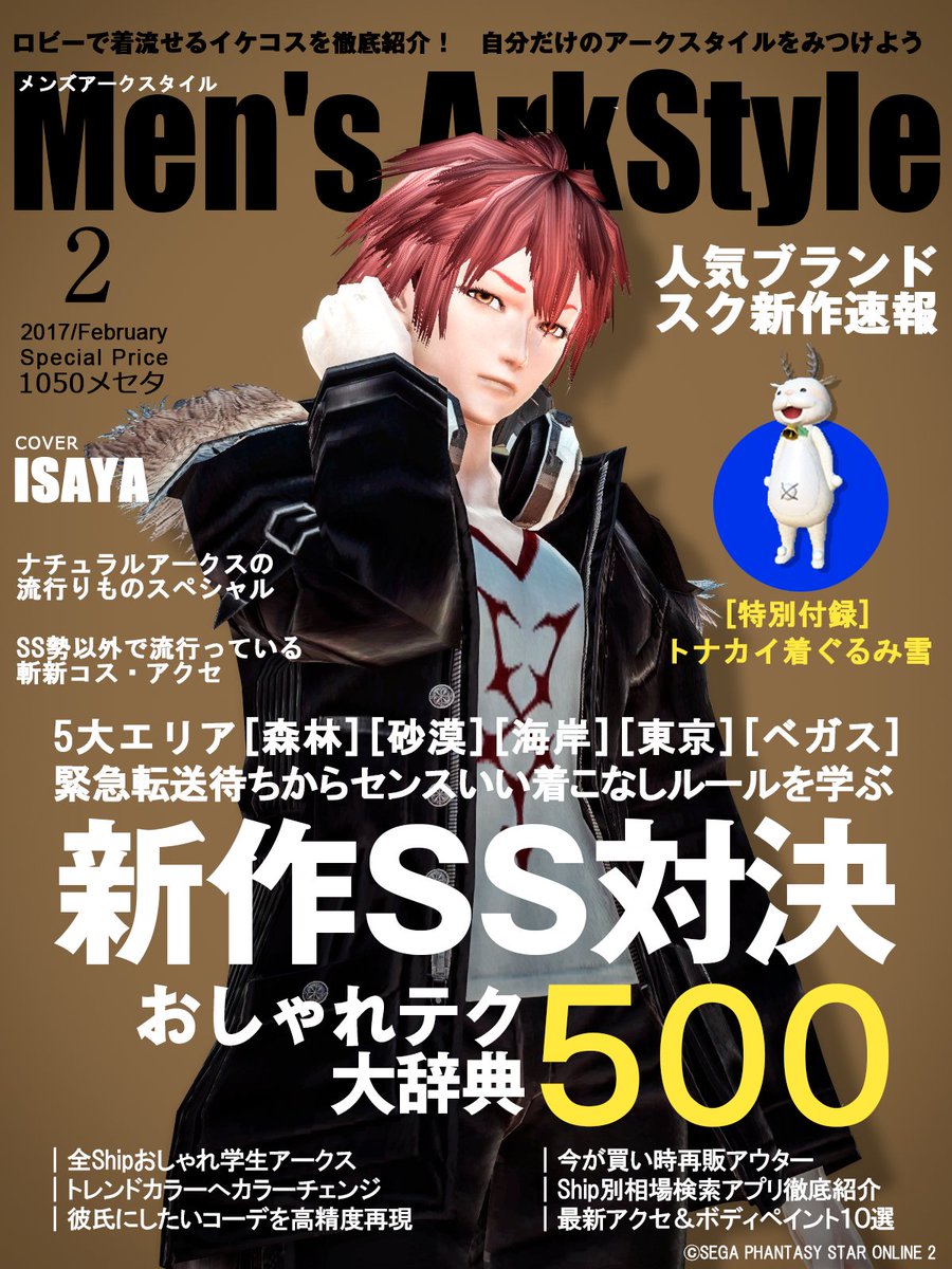 伊緒 Ship1 10 Pso2雑誌風素材 以前作った雑誌風リニューアル第2弾 メンズ雑誌風 Men S Arkstyle ご自由にご使用下さい １ 使用例 モデル イサヤくん 1310issa ２ 透過png素材 ロゴ テキスト ３ 背景素材