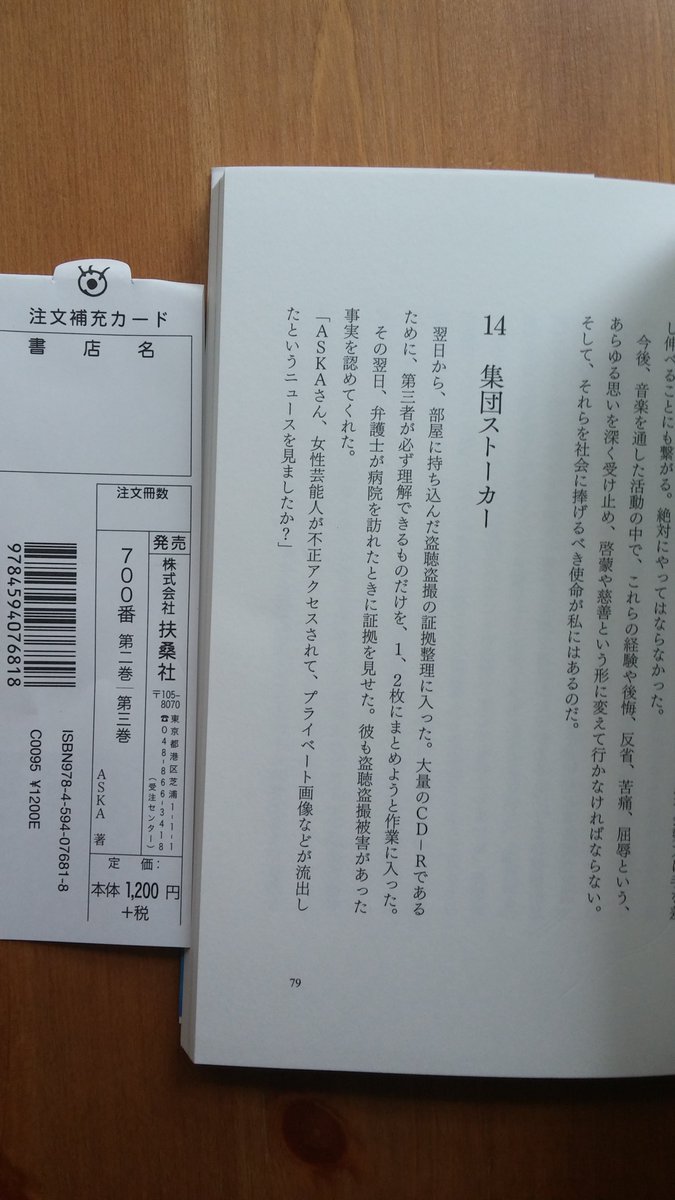 集団ストーカー認知 撲滅の会 Nintibokumetuno Twitter