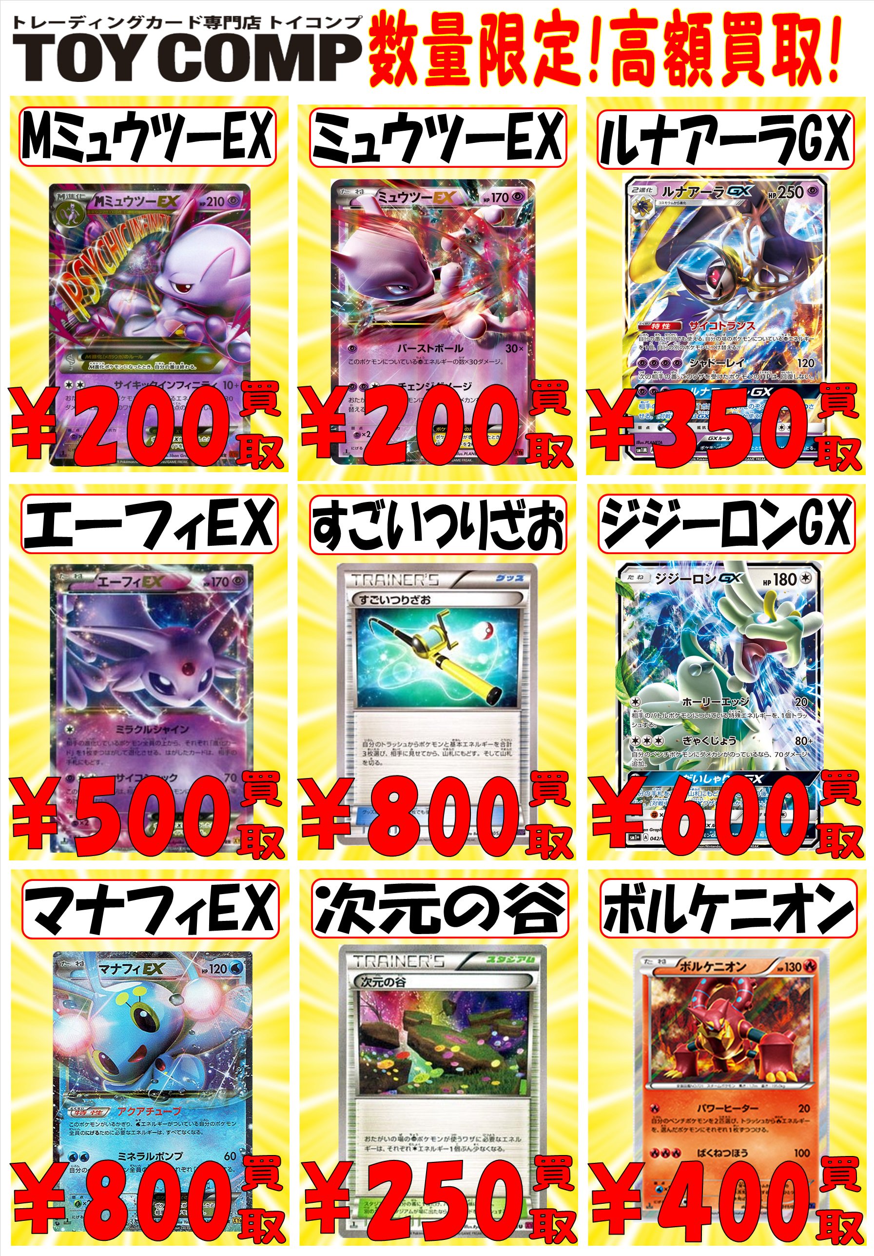 トイコンプ大阪駅前第3ビル店 ポケモンカード チャンピオンズリーグ 大阪大会では熱戦が繰り広げられておりますが当店も負けないぐらい熱い買取やっております すごいつりざお 800円 次元の谷 250円 ボルケニオン 400円 ジジーロンｇｘ 600円 エーフィ
