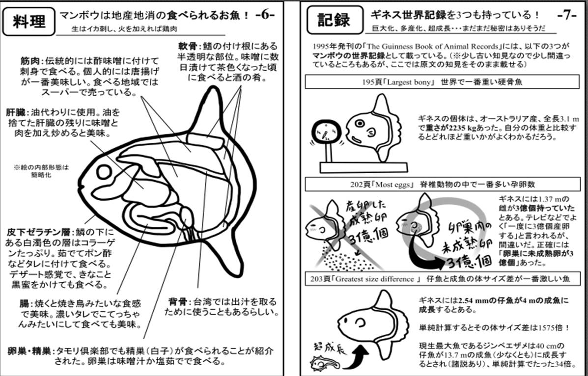 7 19ほむぺ1周年 マンボウをまん延防止等重点措置のイメージキャラクターにしよう On Twitter そして最後に満を持って放つできたてほやほやの新刊です チョイ見せはこんだけで勘弁 薄い本なので 使い回し多いですが イラスト頑張りました マンボウ初心者もこれで