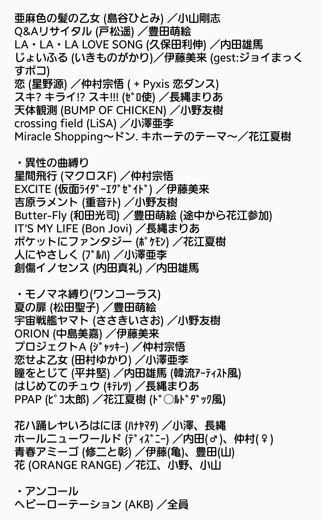 ニー Pa Twitter カラオケmax 昼の部 セトリ 見にくいかもm M セットリスト 神 T Co N429x9bk6o Twitter ニー Pa Twitter カラオケmax 昼の部 セトリ 見にくいかもm M セットリスト 神 T Co N429x9bk6o Twitter