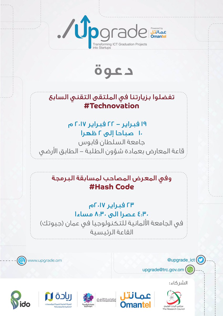 اذا كانت لديكم استفسارات عن <a href="/Upgrade_ICT/">UpGrade program</a>  تفضلوا بزيارتنا في الجامعة (الأحد-الأربعاء) والجامعة الألمانية (الخميس) 
#Technovation 
#Hashcode