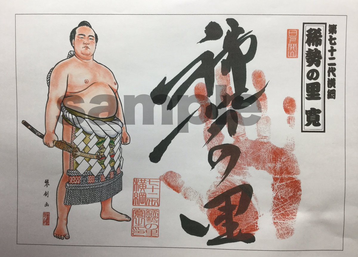 相撲漫画家 琴剣【運営】 on X: 