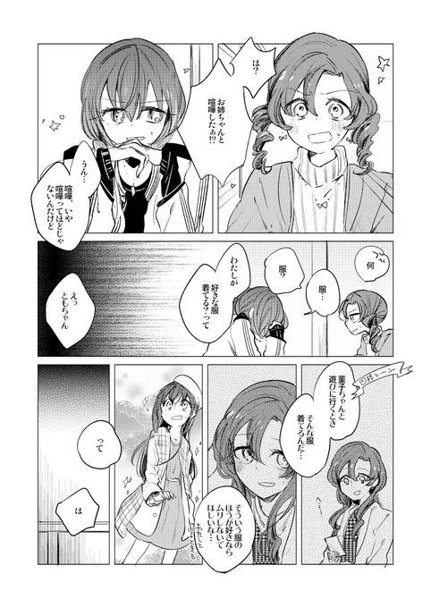 創作百合のようなもの 菫子ちゃんとともちゃんと勝負服と普段服 