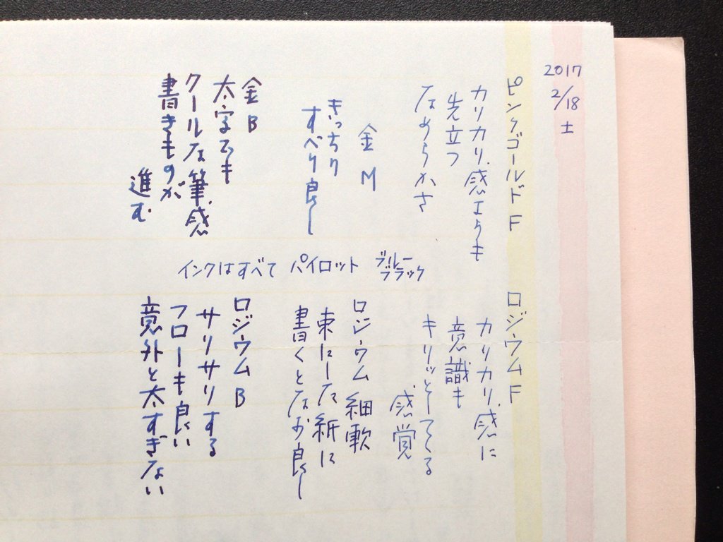 プラチナ センチュリーのペン先素材や字幅違い。ピンクゴールドF、金M
