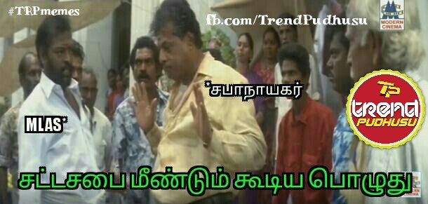 TrendPudhusu's tweet photo. #TNAssembly #floortest #திமுக #ஸ்டாலின் #speaker #TnPolitics #TamilNadu #BreakingNews 🤐🤐🤐 https://t.co/u6m9Q20eL9