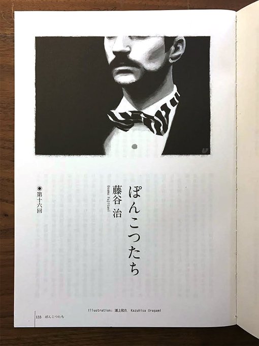 小学館 きらら3月号、藤谷治さんの連載小説『ぽんこつたち』に挿絵を描いています。新宮さんのお父さんの過去が次第に明らかになっていきます 